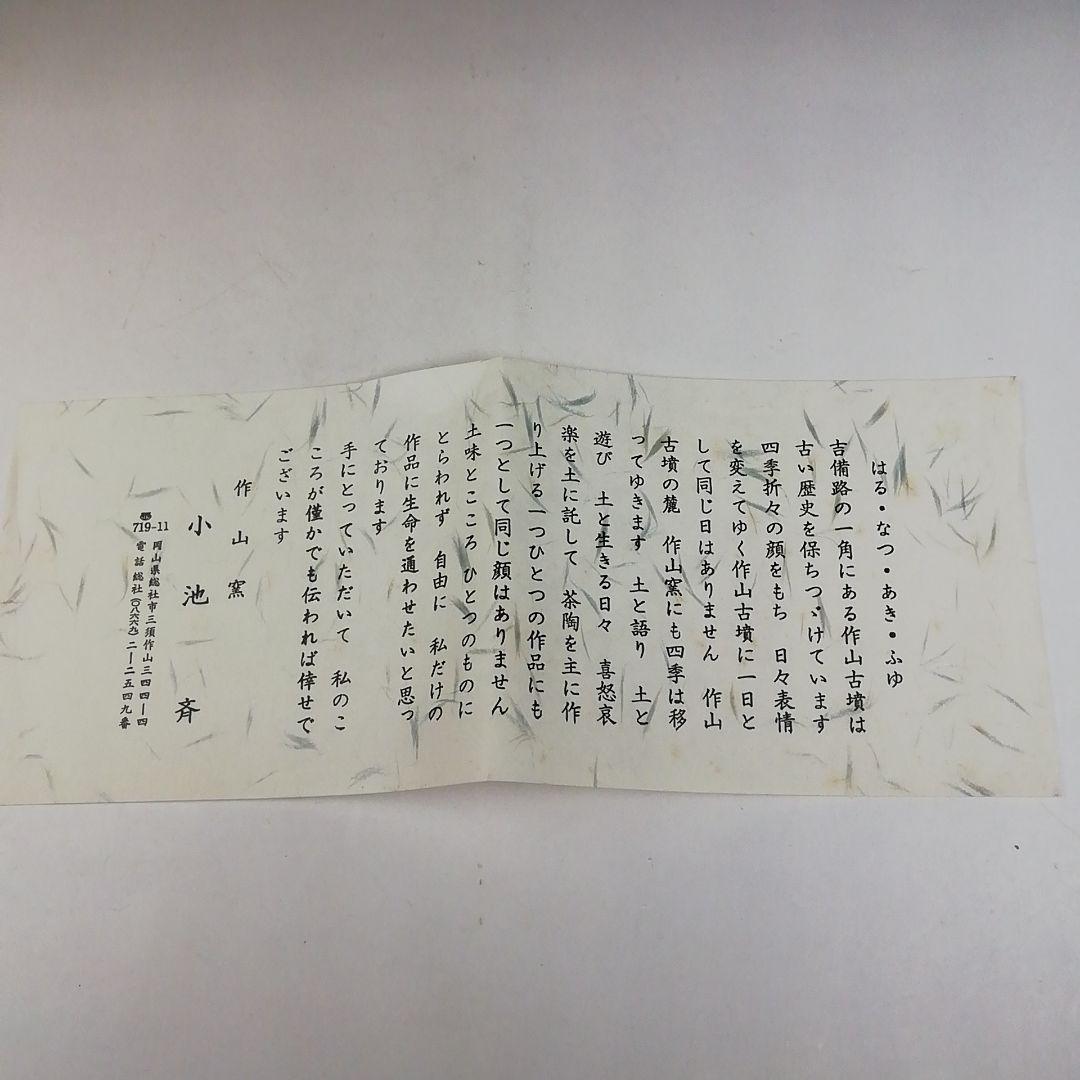 T727 茶碗 『織部茶碗』『作山窯 小池斉 造』 共箱 抹茶碗 茶道具