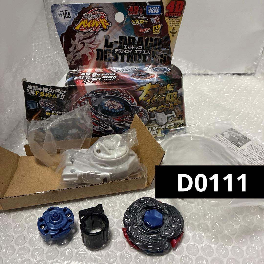 メタルファイトベイブレード BB-108エルドラゴデストロイF:S FS 4D