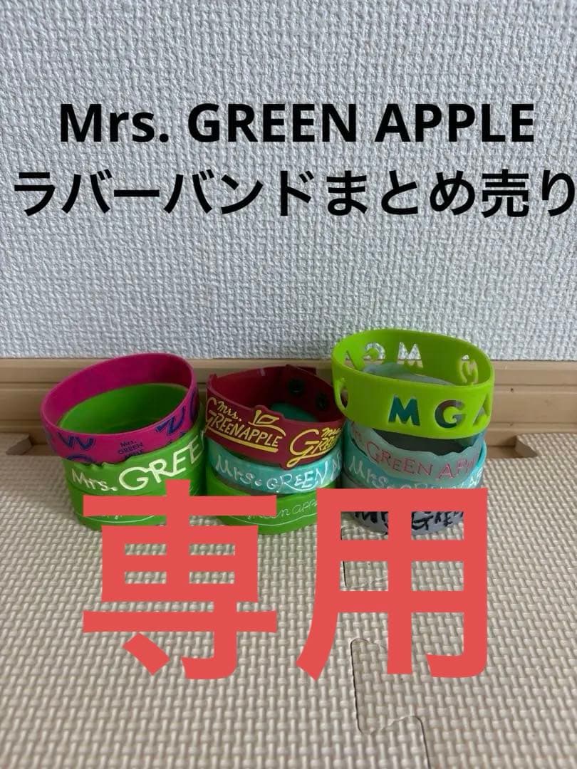 dora358 Mrs. GREEN APPLE ラバーバンド dora358 Mrs. GREEN APPLE ラバーバンド dora358 様専用Mrs. GREEN