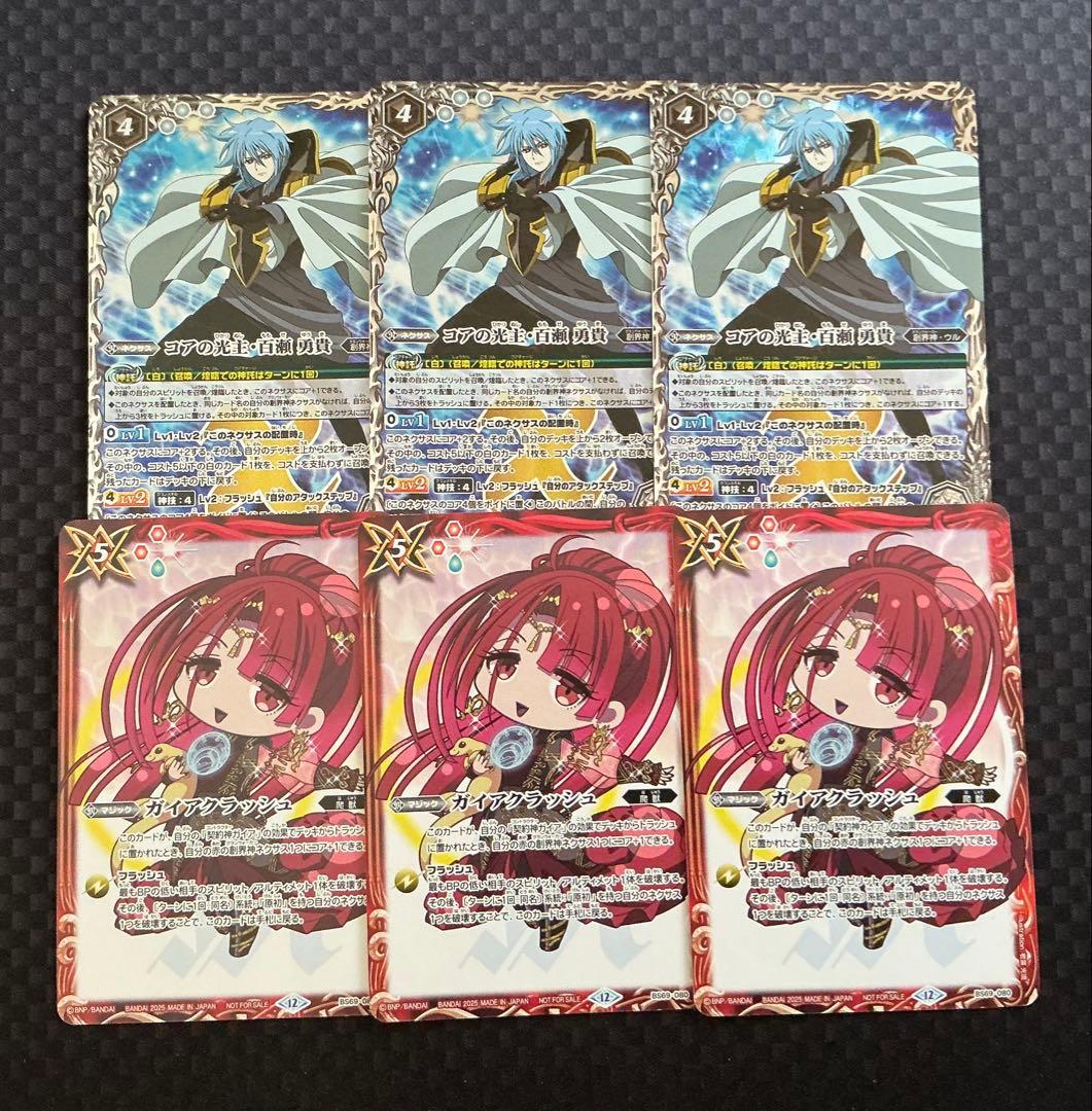 コアの光主・百瀬勇貴 3枚 おまけ付き バトルスピリッツ コアの光主・