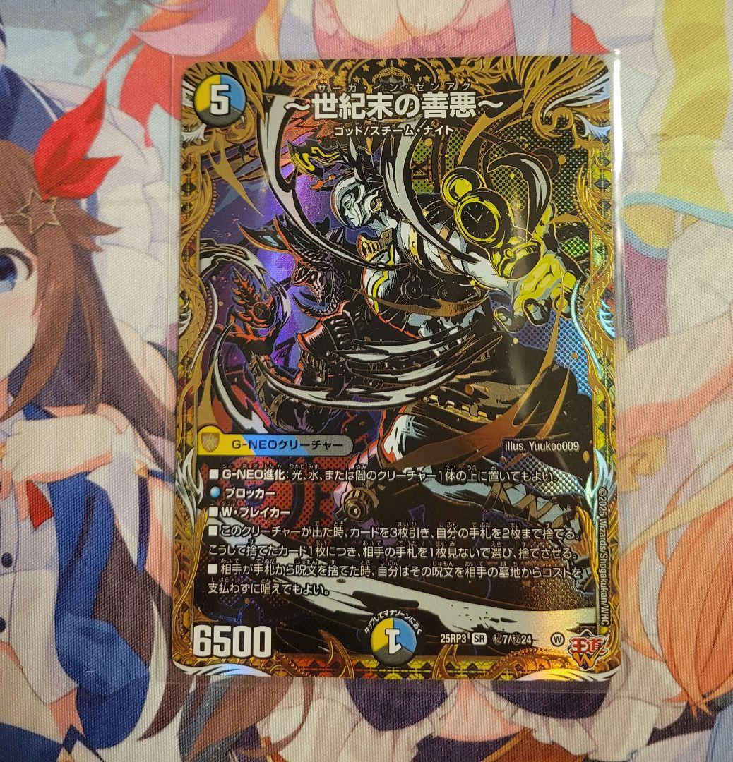 世紀末の善悪 サーガインゼンアク シークレット 1枚 - メルカリ