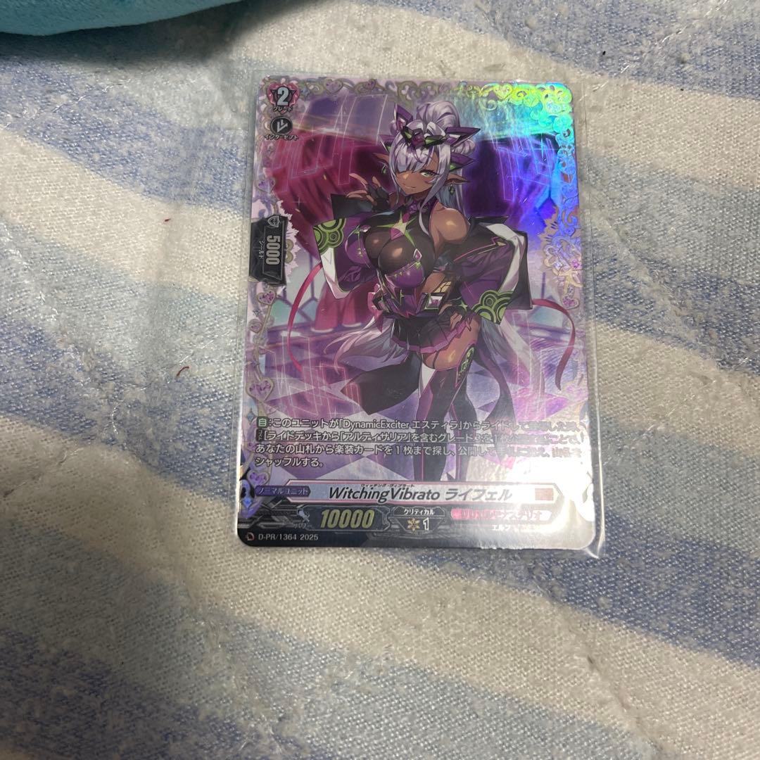 ヴァンガード FR Witching Vibrato ライフェル