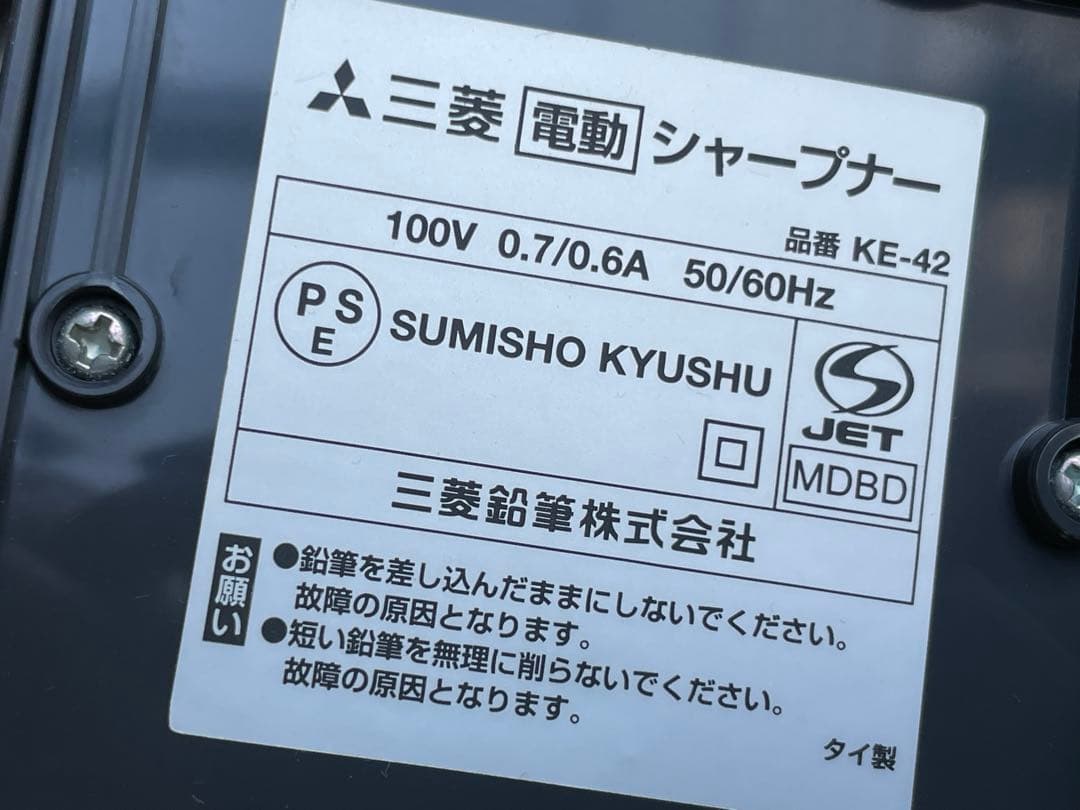 中古】三菱 電動シャープナー 電動鉛筆削り KE-42 三菱 電動シャープ