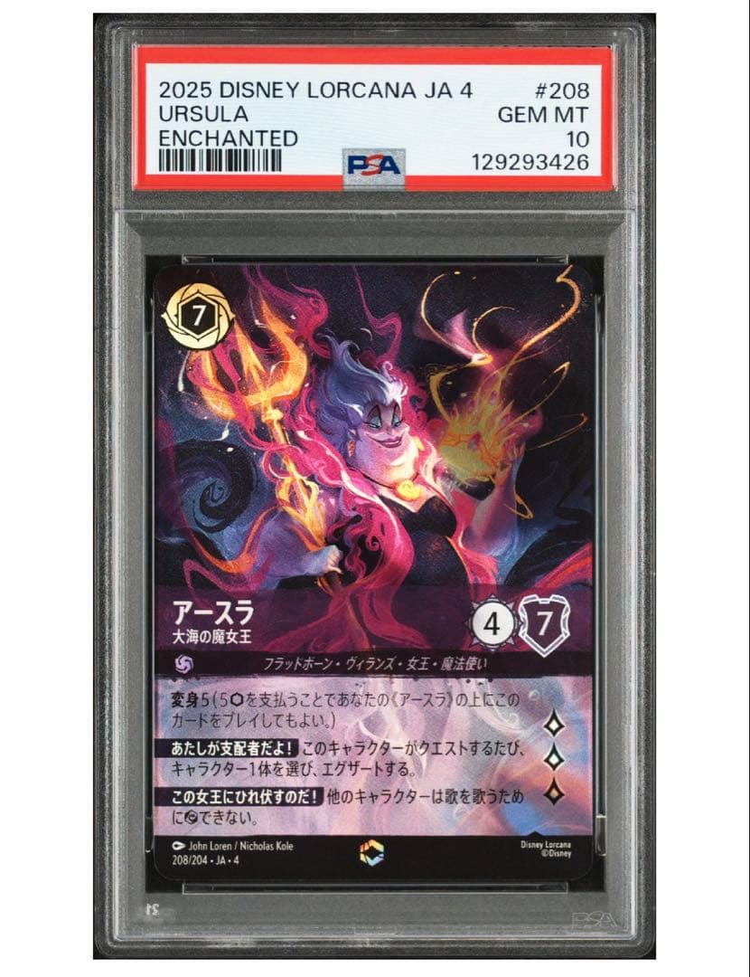 LORCANA ロルカナ アースラ psa10 エンチャンテッド - メルカリ