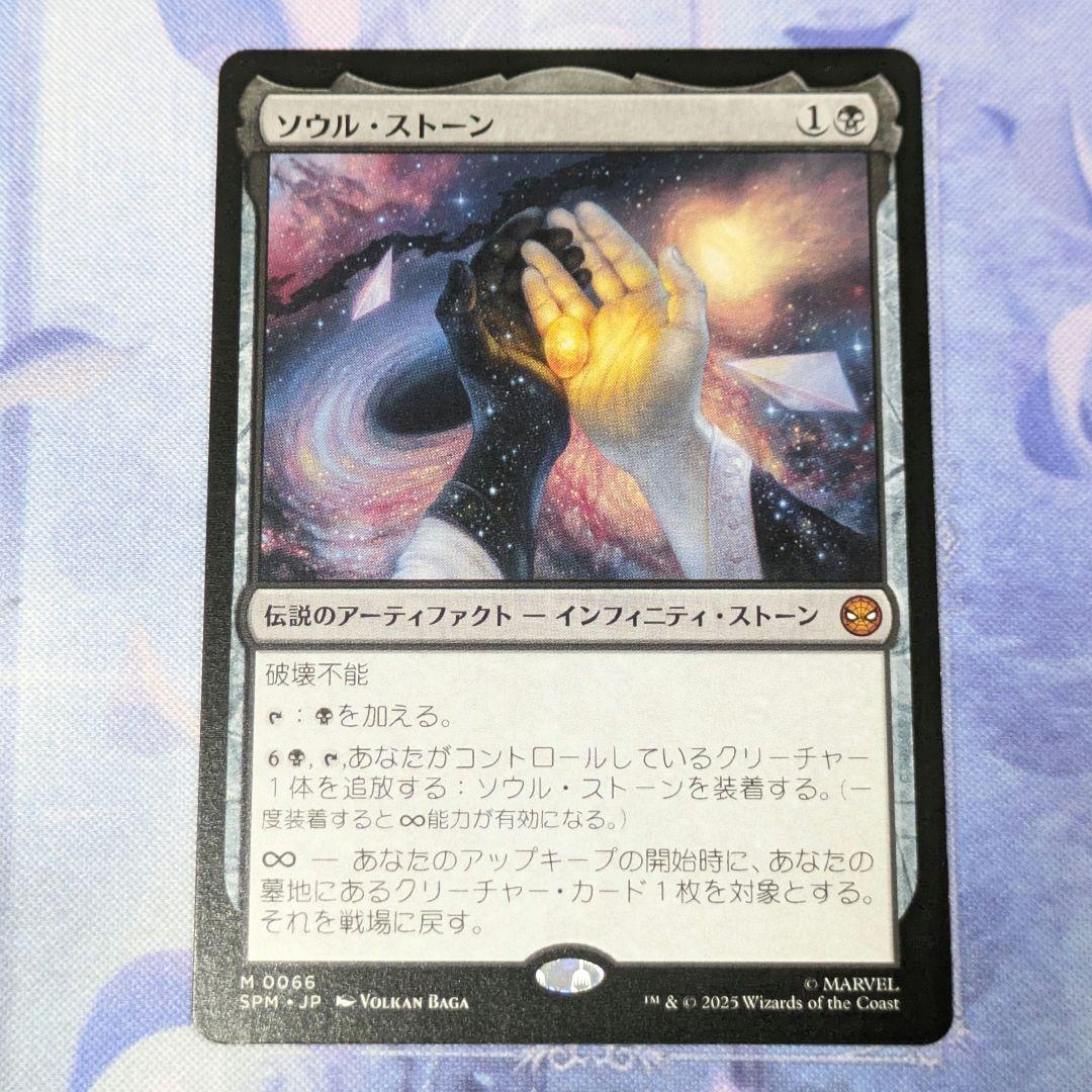 MTG マジックザギャザリング スパイダーマン ソウルストーン - メルカリ