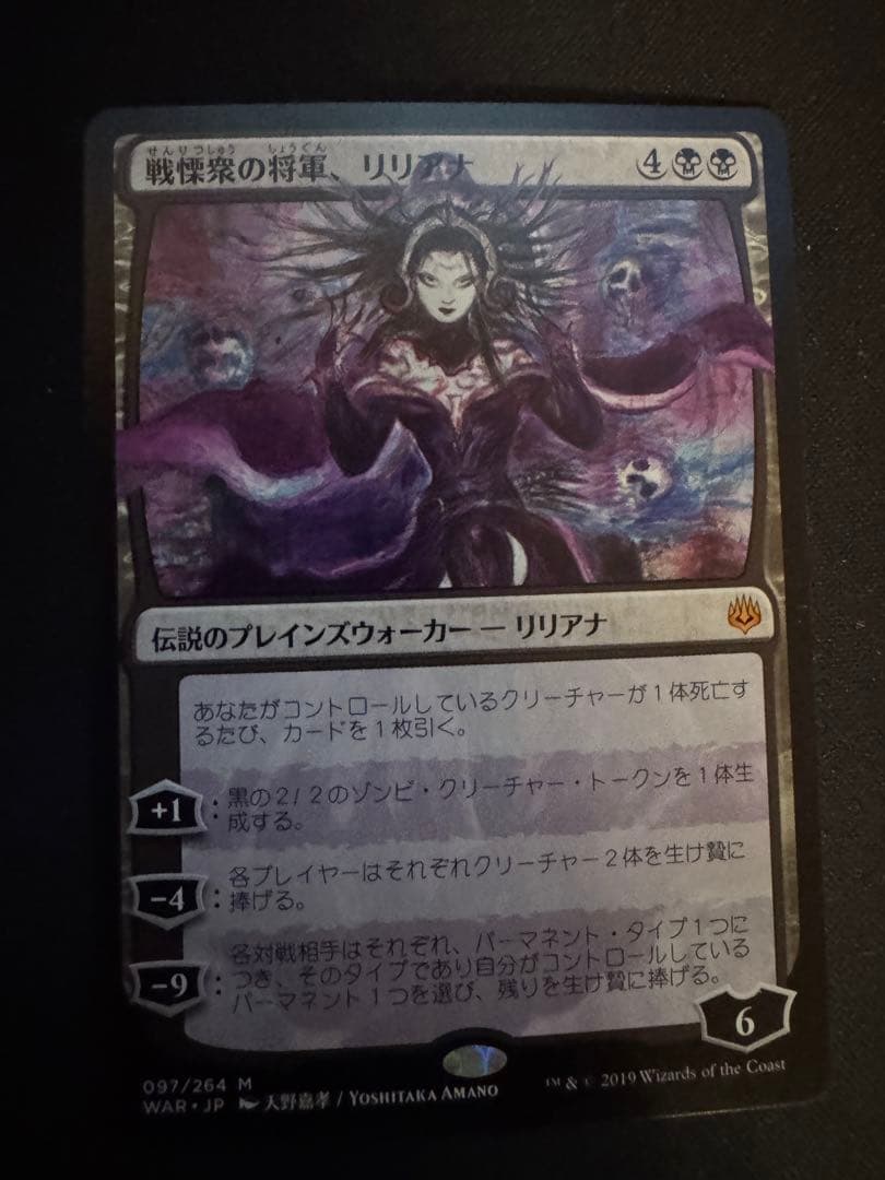 戦慄のプレインズウォーカー リリアナ