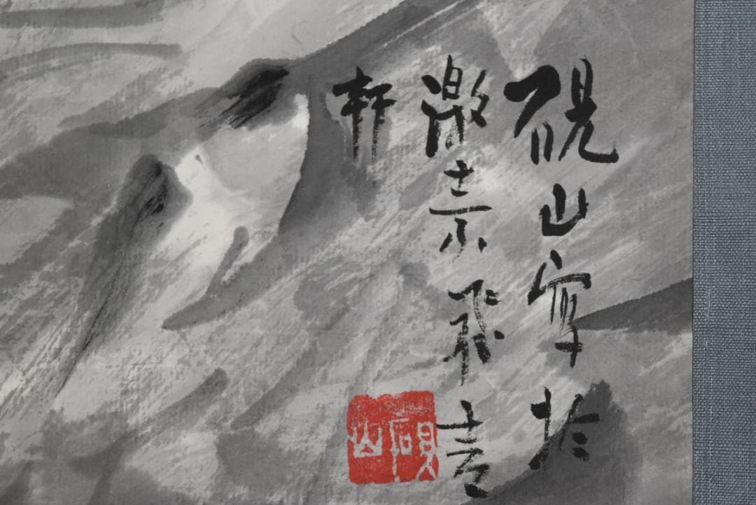 【真作】水田硯山/山水図/横物/掛軸/名家伝来/AA-797