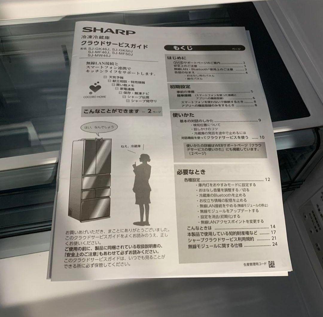 H932R\" SHARP 457L 6ドア 冷蔵庫 SJ-MF46J-H