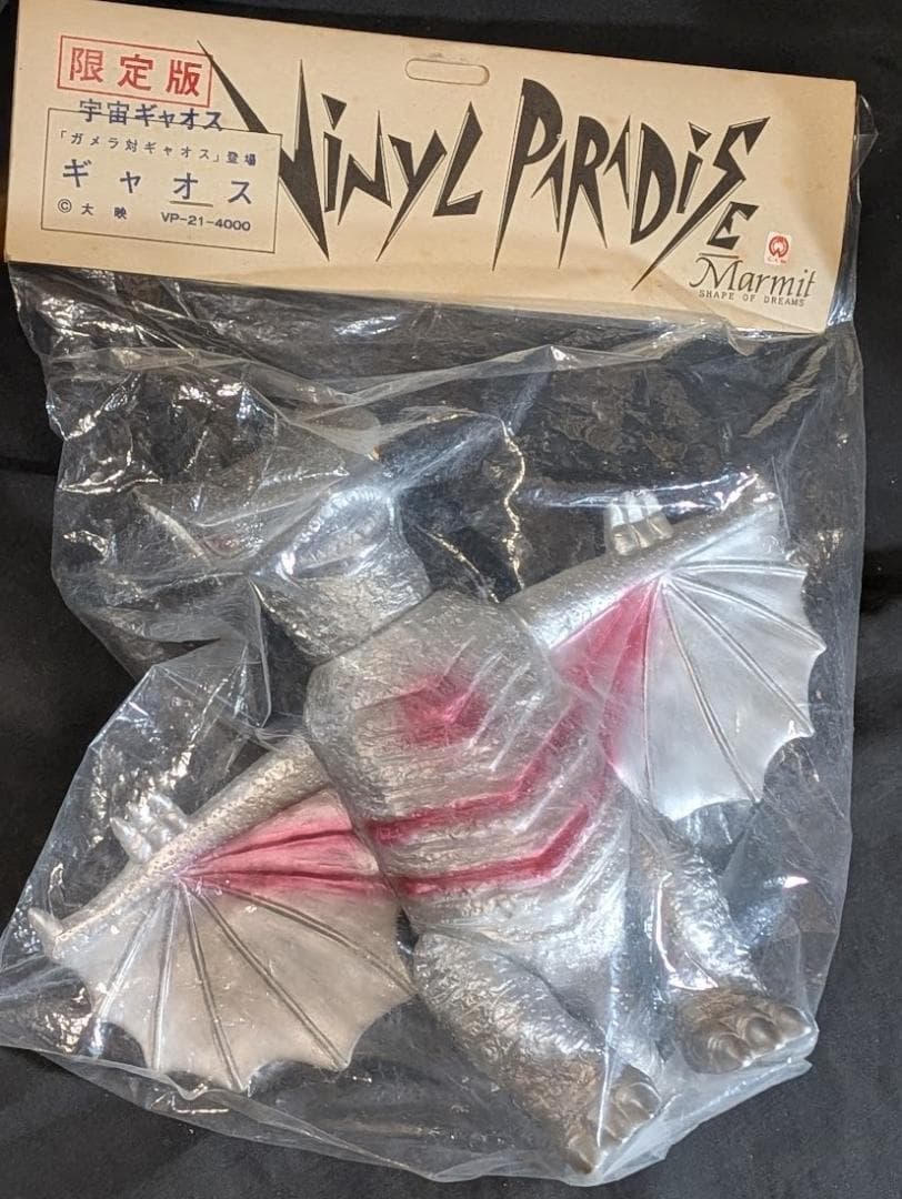 昭和ガメラ・ギロン・宇宙ギャオス（マーミット）ビニールパラダイス未