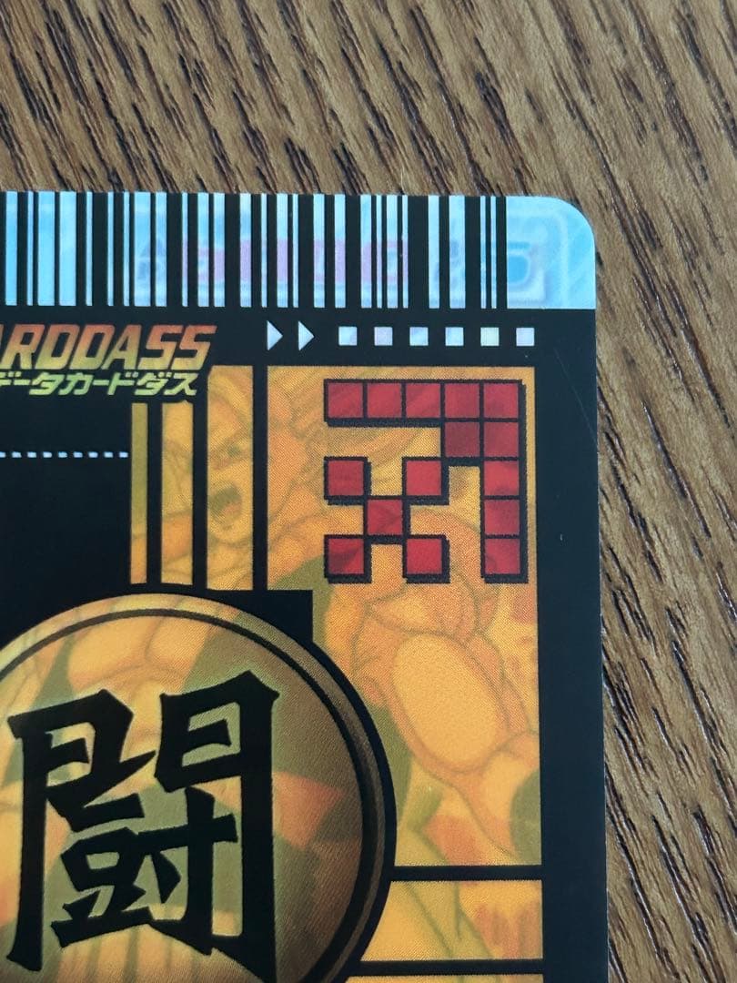 ドラゴンボール データカードダス ゴタン