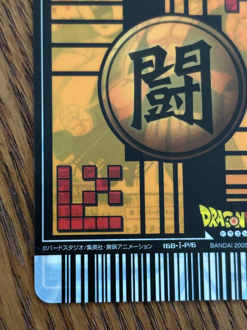 ドラゴンボール データカードダス ゴタン