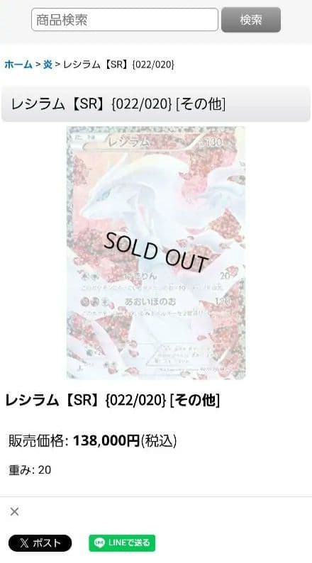 レシラム SC 022/020 1st EDITION 【薄い線傷】ポケキュン - メルカリ