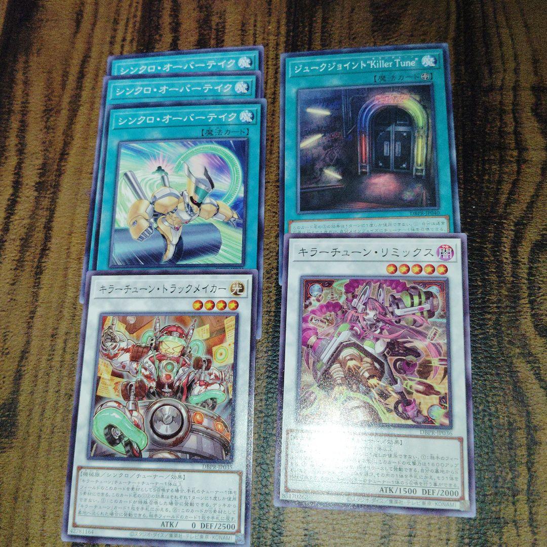 遊戯王 キラーチューンデッキパーツ シンクロオーバーテイク - メルカリ