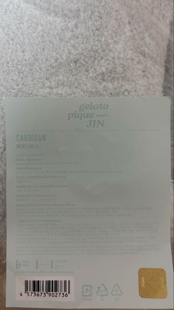 ジェラートピケ JIN カーディガン ミント