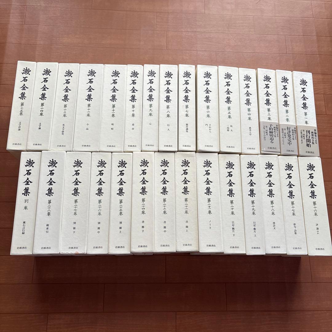 漱石全集 全28巻＋別巻+月報　計29冊揃◆夏目漱石、岩波書店 漱石全集 全28巻＋別巻+月報 計29冊揃◇夏目漱石、