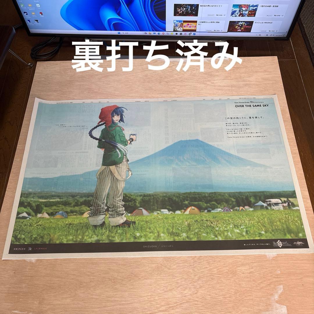Fate/Grand Order10周年記念広告企画　 静岡新聞　裏打ち　額付