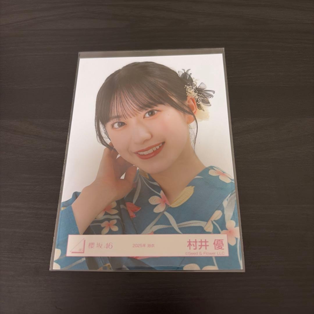 櫻坂46 2025年浴衣 生写真 【村井優】 - メルカリ