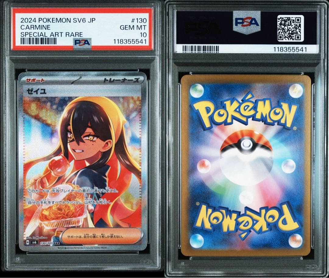 【PSA10】ゼイユ　SAR