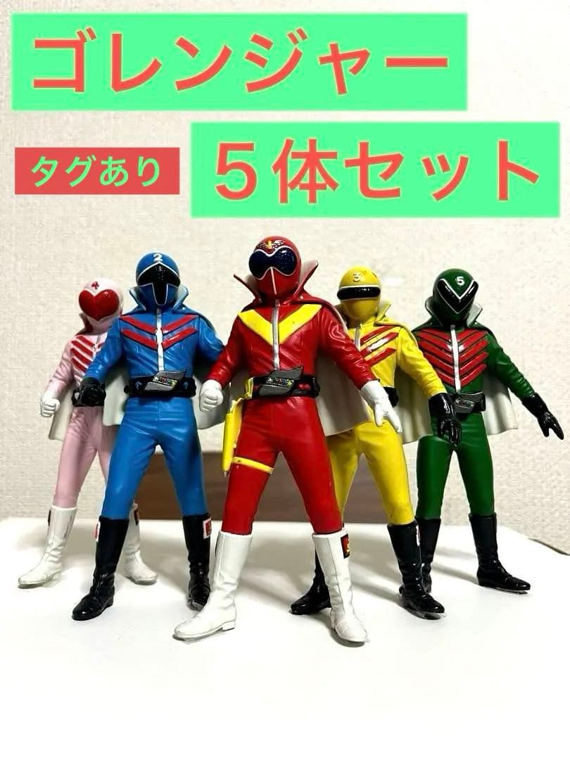 バンダイソフビ魂タグ付秘密戦隊ゴレンジャー5体セット