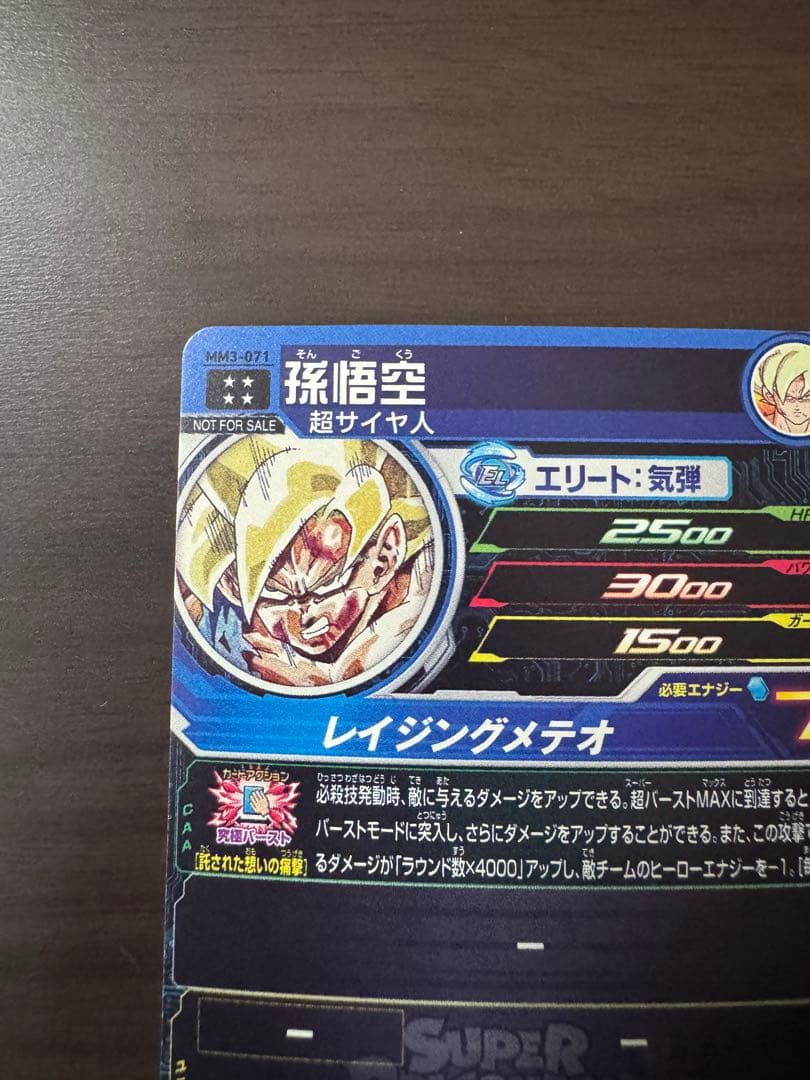 sdbh MM3-014 DA 孫悟空　MM3-071 孫悟空　セット