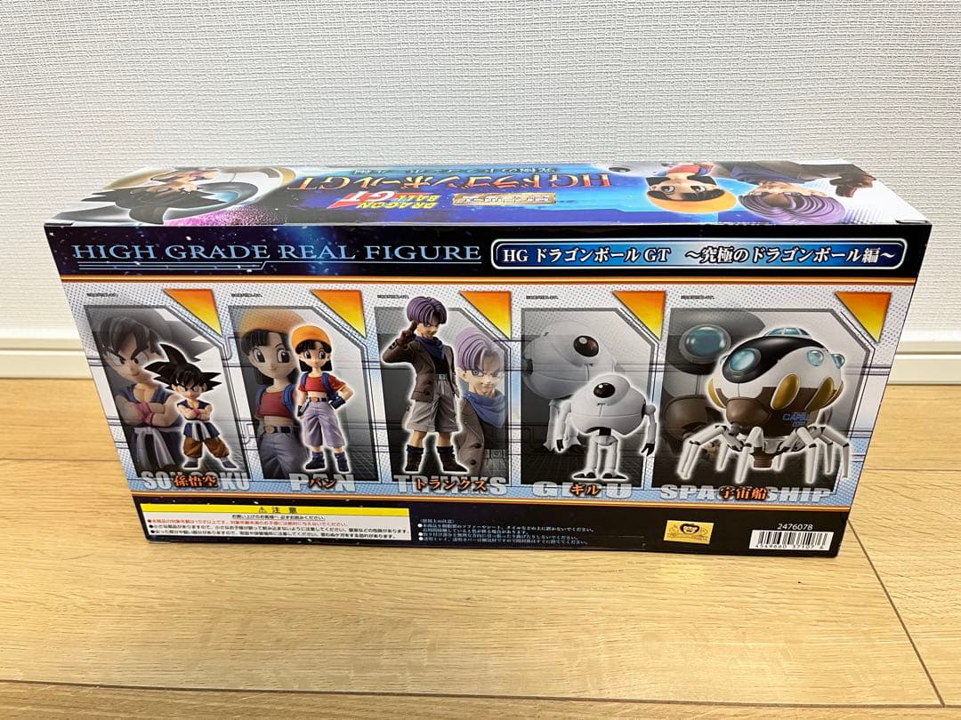 HG ドラゴンボールGT 究極のドラゴンボール編 フィギュア 未開封 プレバン