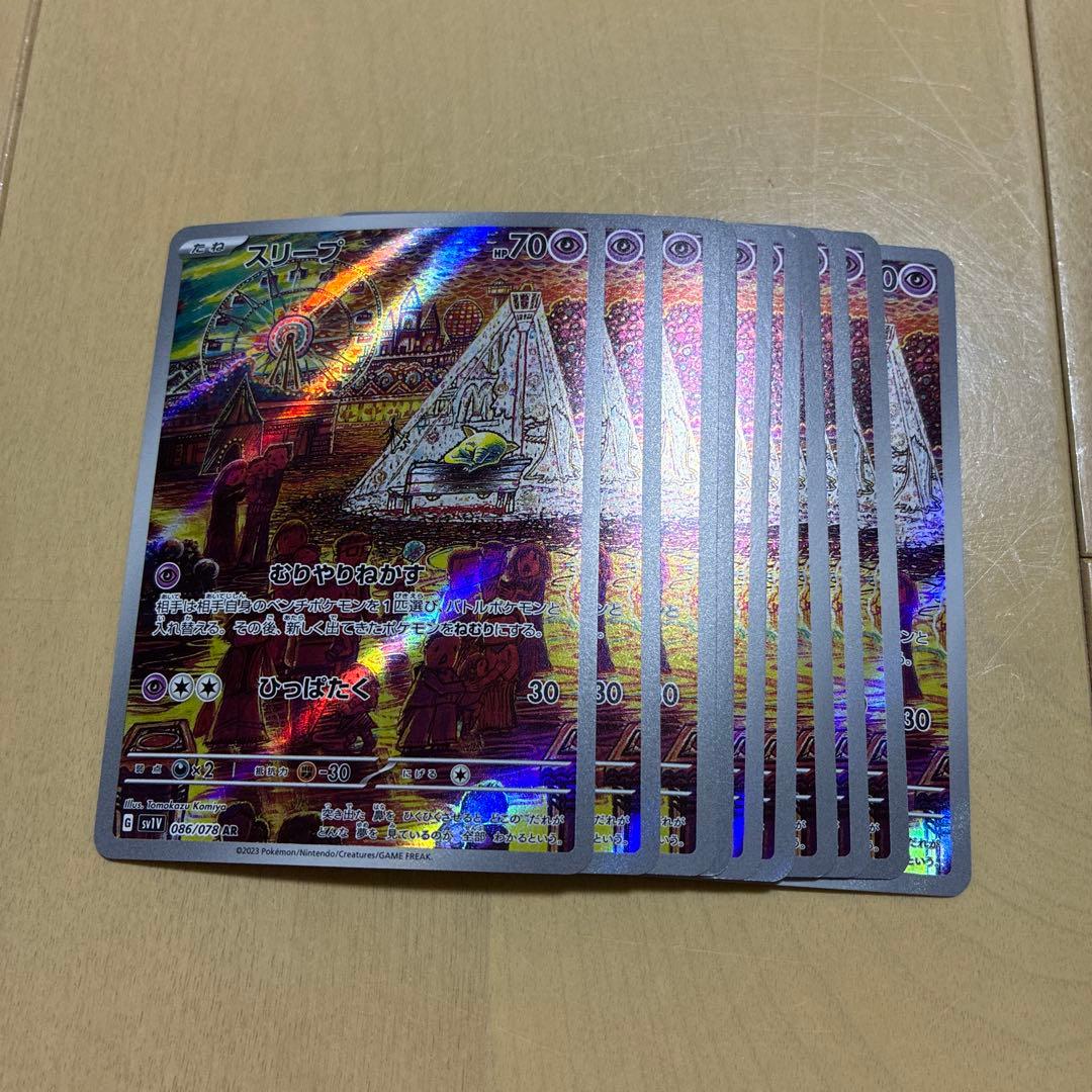 ポケモンカード スリーブ AR 10枚 ポケカ】スリープ【AR】SV1V 086/078ポケモンカードゲーム