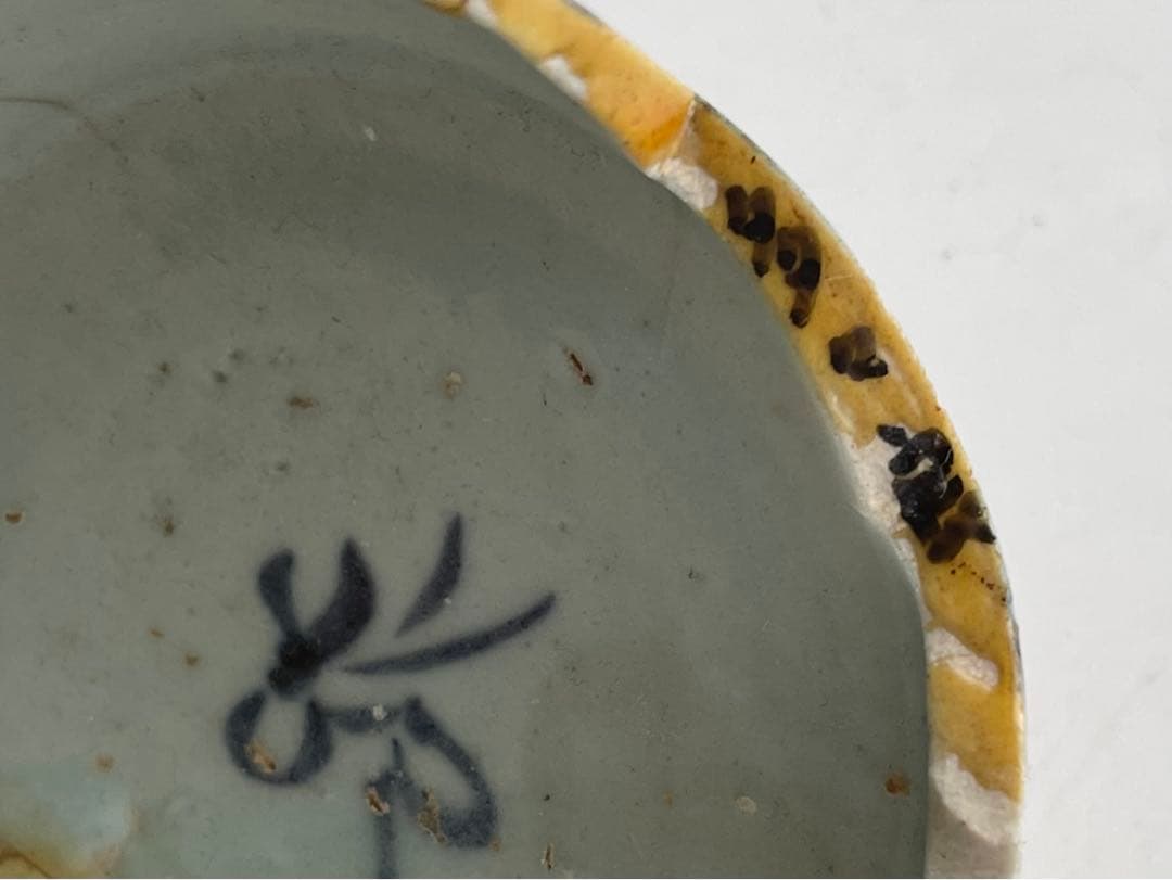 骨董 初期伊万里 陶片 染付土筆文碗 残欠 多々良の元窯出土 購入 所載現品