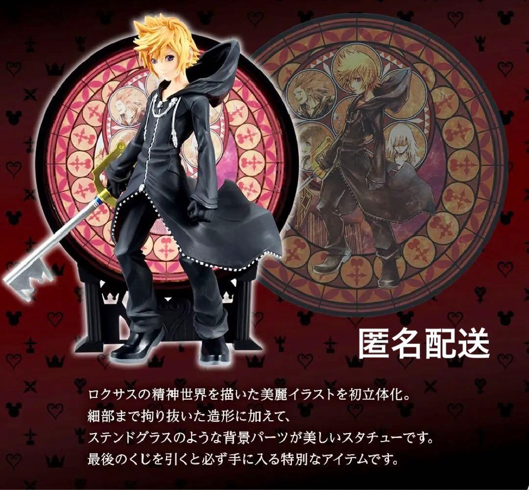 キングダムハーツ 一番くじ ラストワン賞 ロクサス