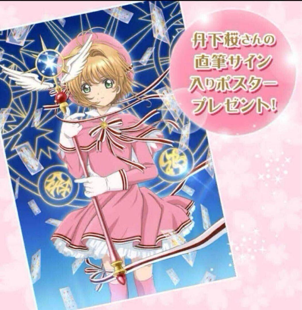 カードキャプターさくら 丹下桜直筆サイン入りポスター カードキャプターさくら 丹下桜直筆サイン入りポスター - メルカリ