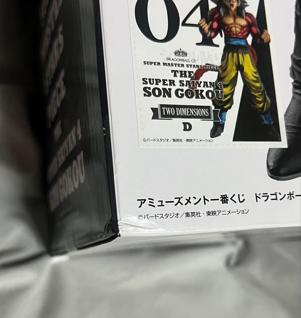 ドラゴンボール SMSP 孫悟空 超サイヤ人 4 D賞 フィギュア