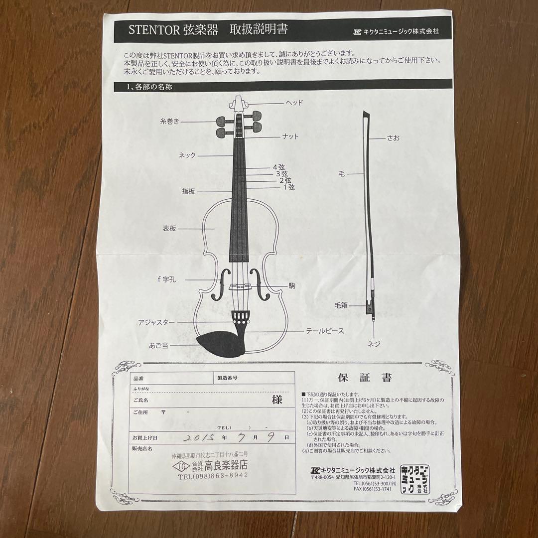 Stentor バイオリン ケース付き