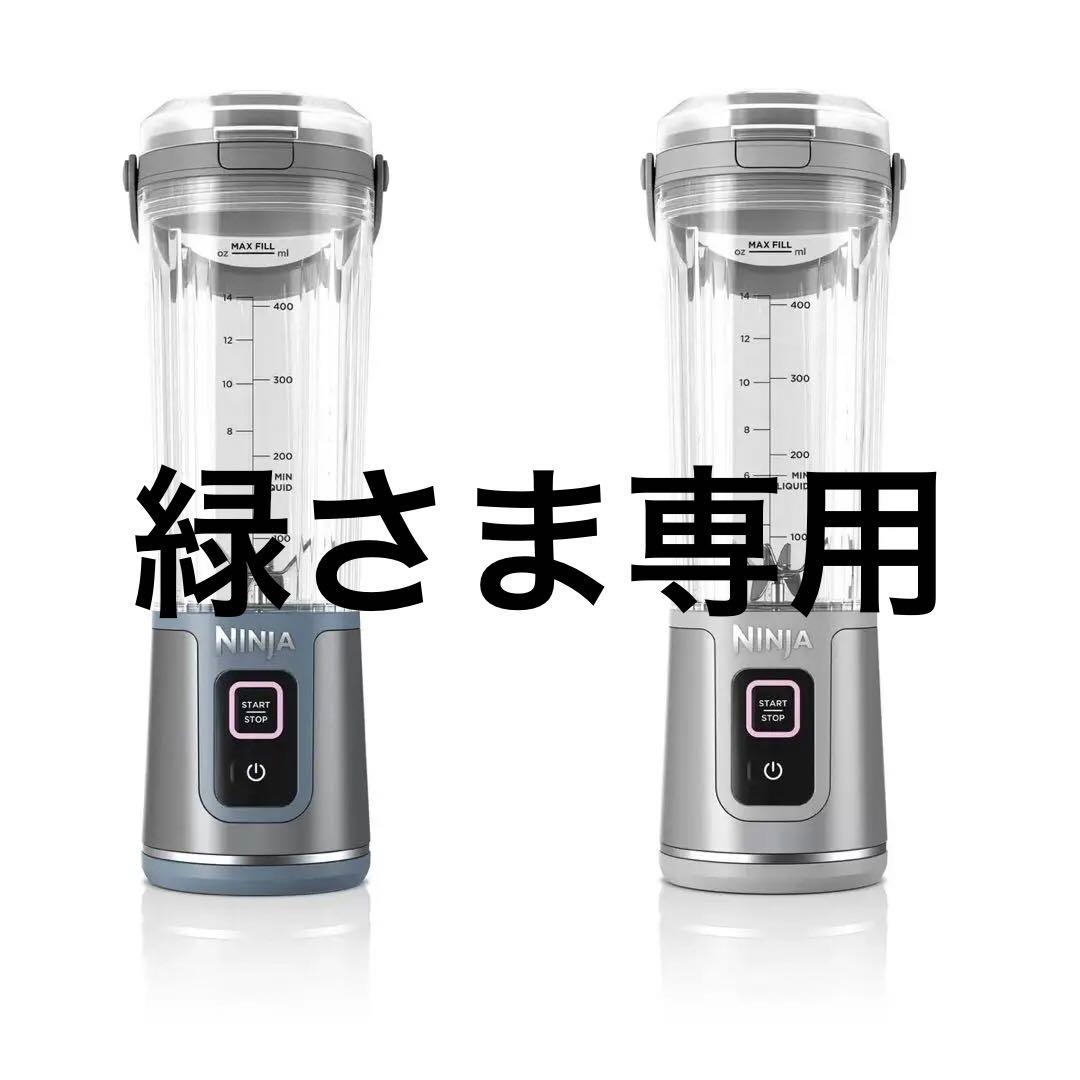 未使用】NINJA BLAST コードレスミキサー 2個セット 530ml
