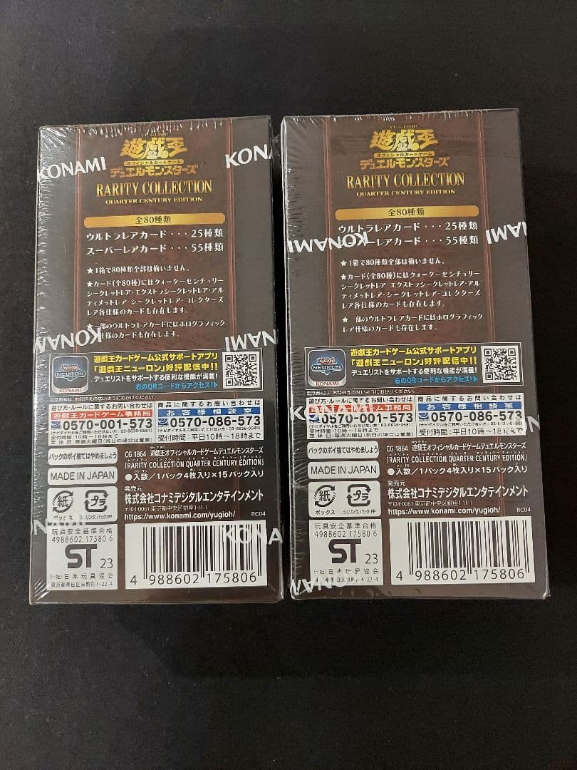 遊戯王　レアリティコレクション　クォーターセンチュリーアートコレクション　未開封
