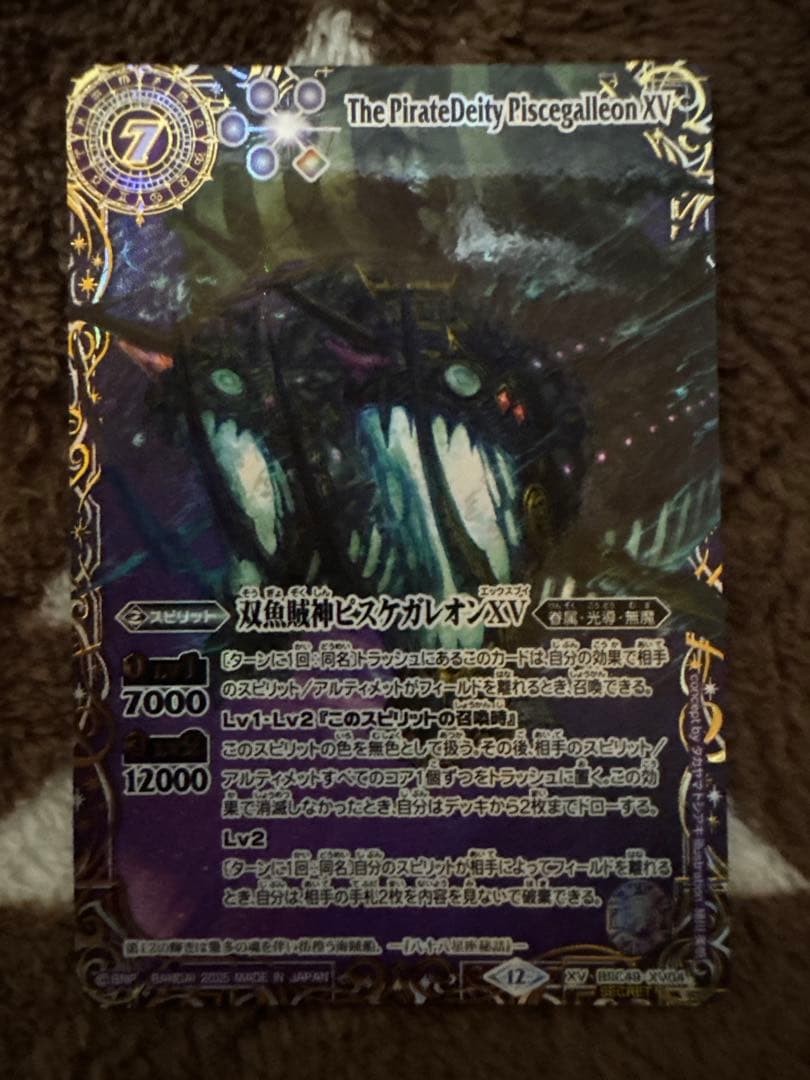 バトスピ　双魚賊神ピスケがレオンXV secret SECRET】BSC49-XV04 双魚賊神ピスケガレオンXV XV【2025】 | バトスピ