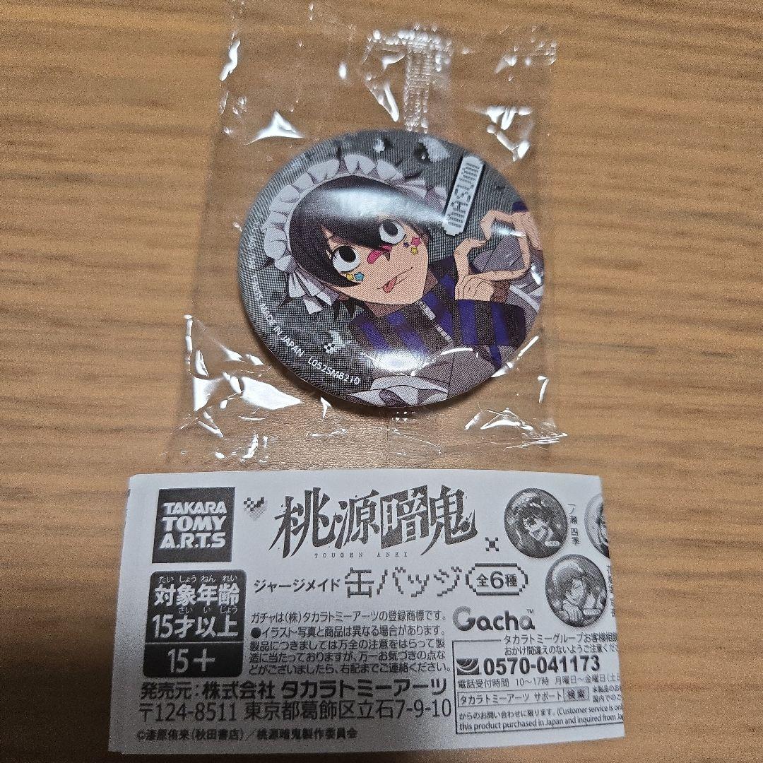 桃源暗鬼 ジャージメイド 缶バッジ 淀川真澄 - メルカリ