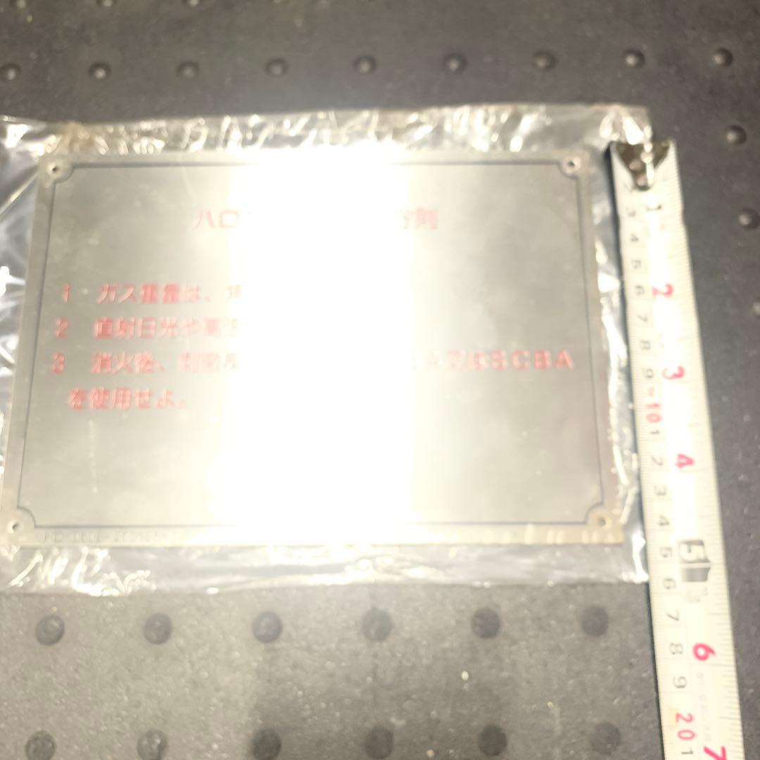 新品レア！ステンレス製 海上自衛隊 船内看板　注意書