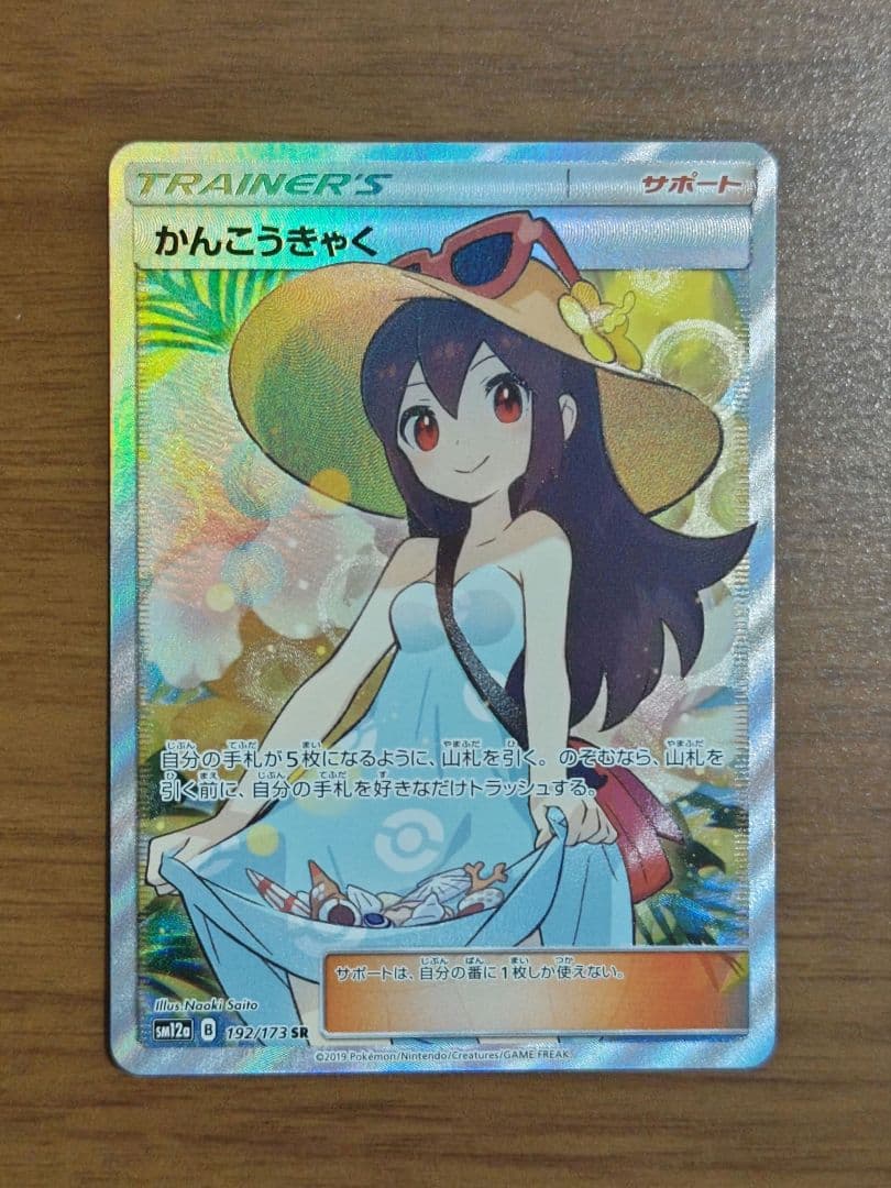 ポケモンカード Acerola サポーター 117/149