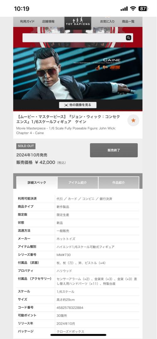 ジョン・ウィック：コンセクエンス 1/6スケールフィギュア ケイン