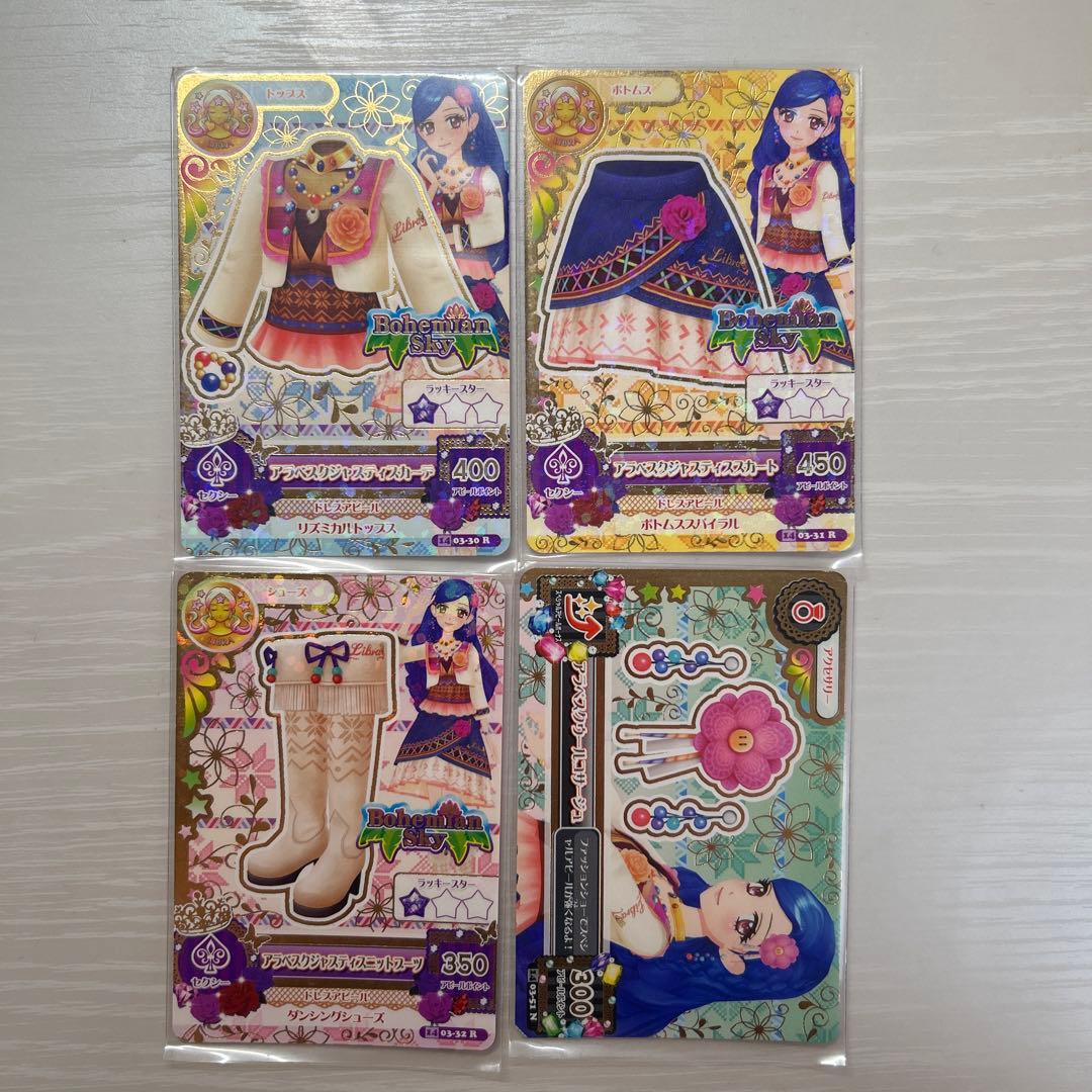 アイカツ カード アラベスク コーデ セット - メルカリ