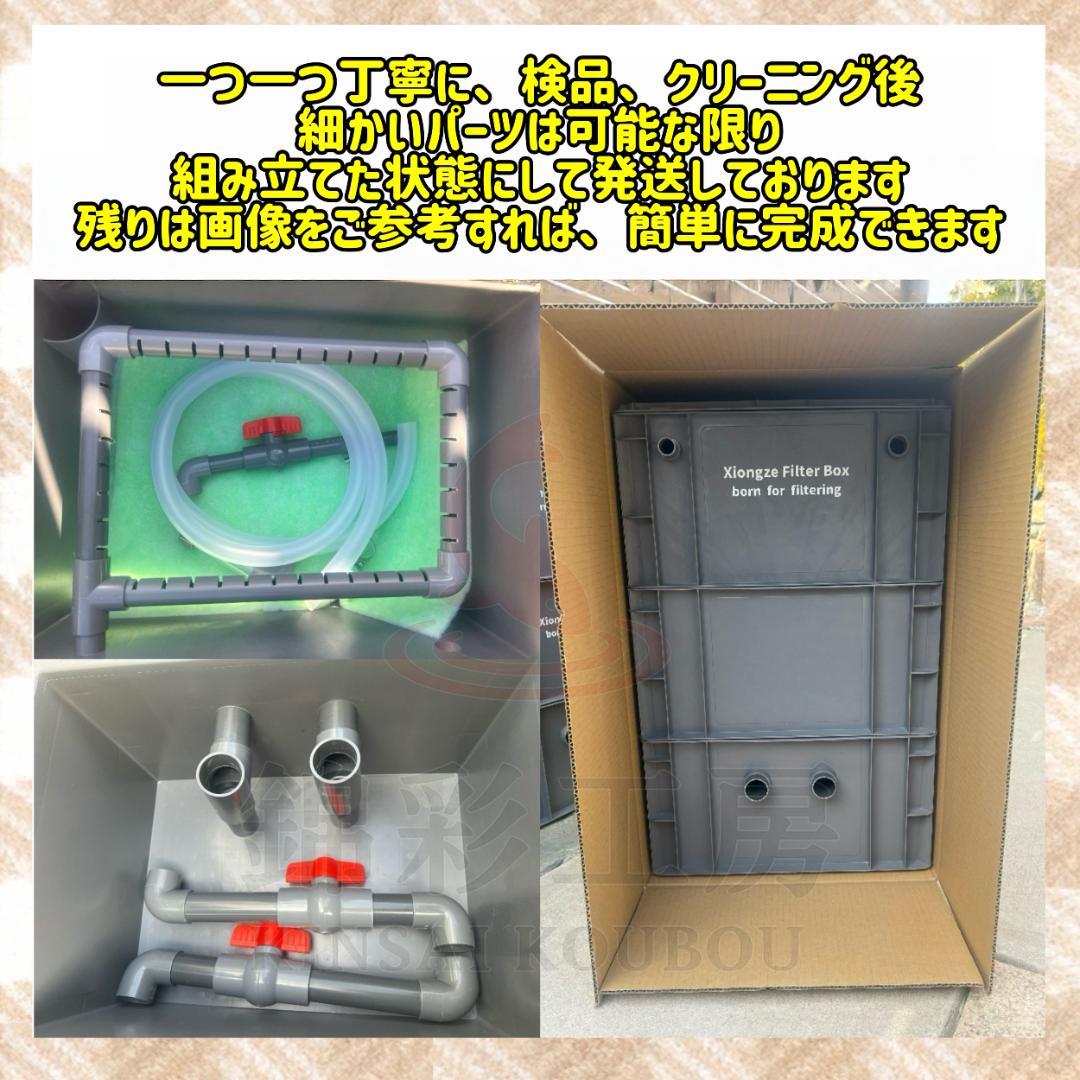 45w水中ポンプ付き 水槽用万能フィルター 万能濾過槽 外部式飼育濾過器