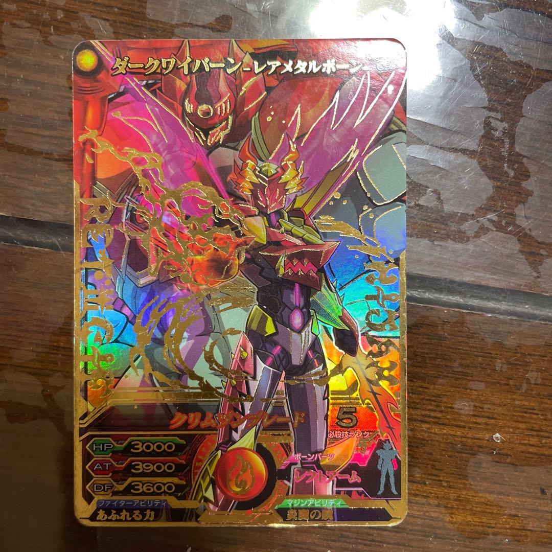 マジンボーン ダークワイバーン - メルカリ