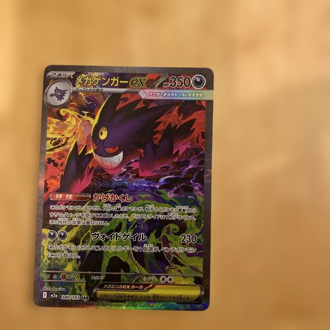 年末セール！　メガゲンガーex ゲンガーex まとめ売り