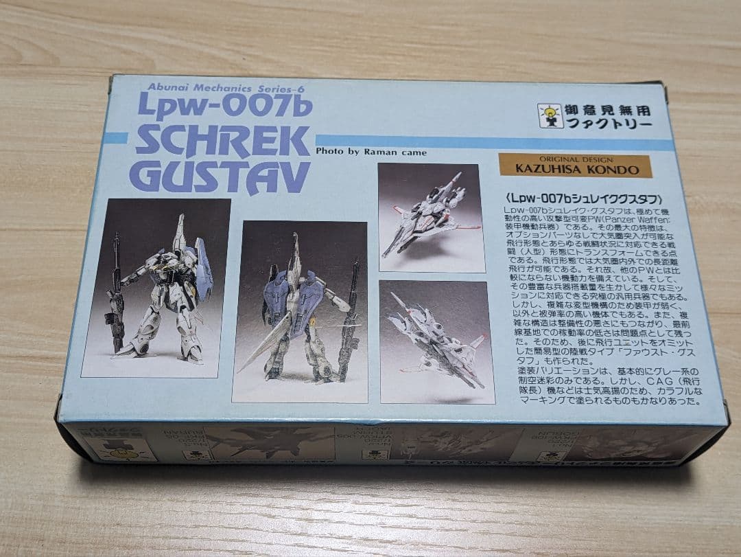 E*S様 シュレイクグスタフ 御意見無用ファクトリー　あぶない機械 No.6 近