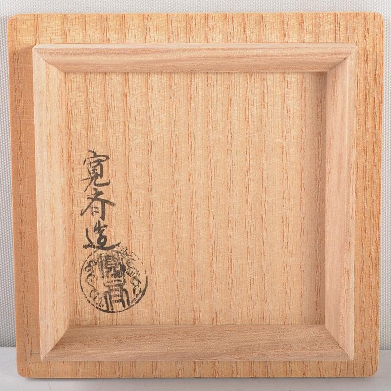 茶道具　井筒寛斎造　玄々斎好　鶴に山水図　曙棗　共箱　V　R5267