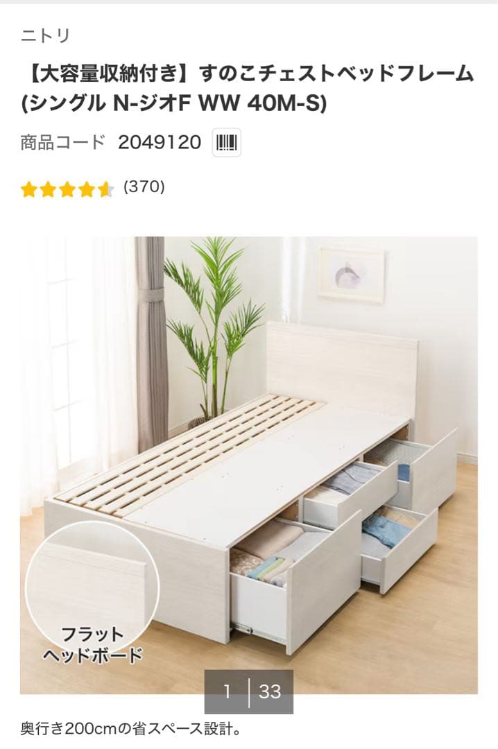 ニトリ 【大容量収納付き】すのこチェストベッドフレームシングルベッド&マットレス