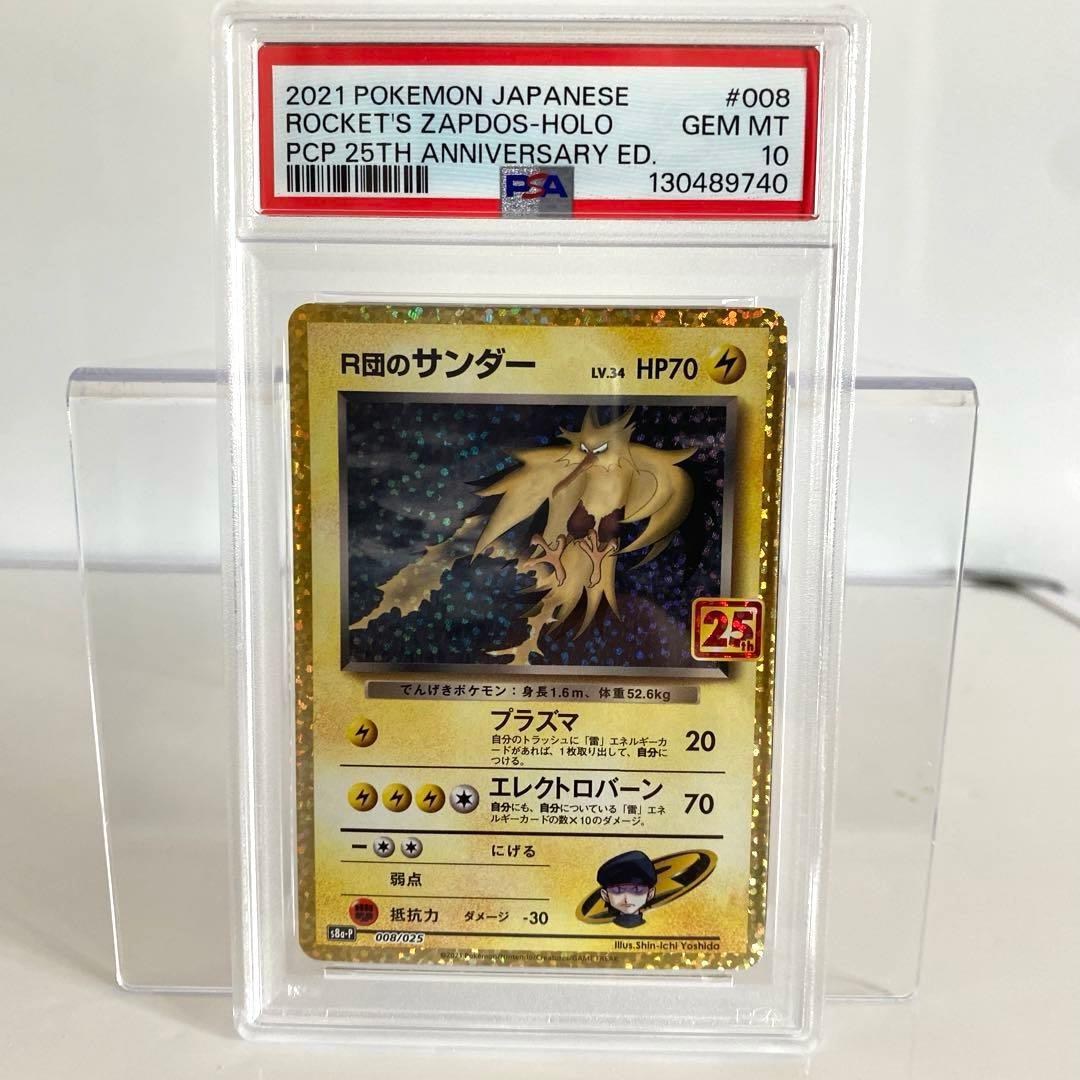 PSA10】ポケモンカード 25th プロモ R団のサンダー - メルカリ