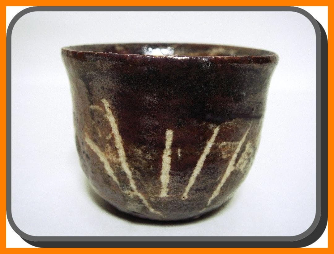 mf60421『鼠志野 ぐい呑』ロ /骨董品 古美術 古道具 アンティーク