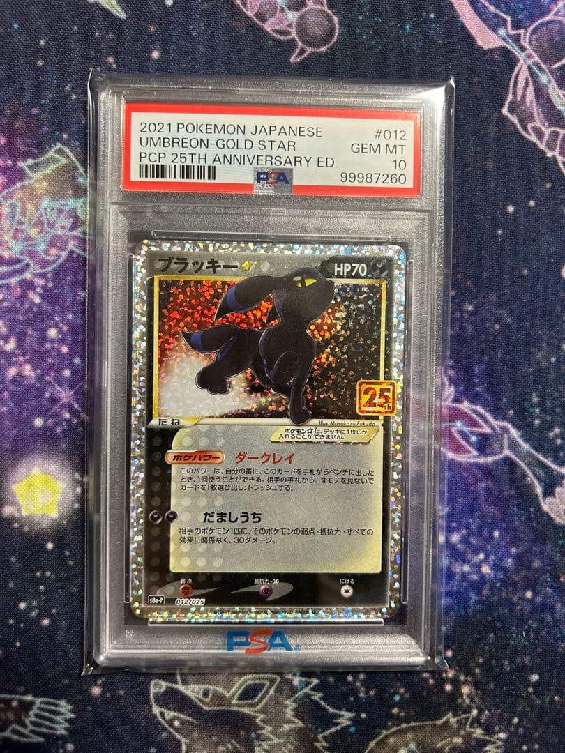 ポケモンカード ブラッキー ⭐︎ スター 25th psa10
