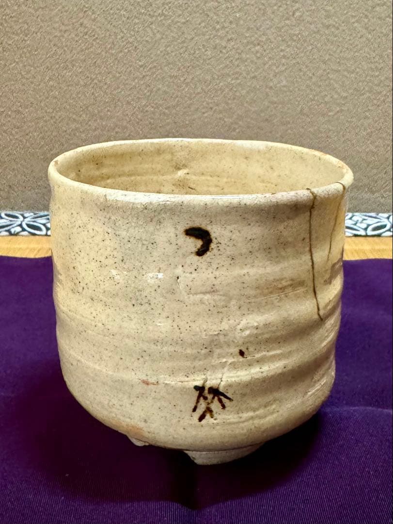 御本立鶴茶碗 銘千歳 裏千家大宗匠花押 本物保証