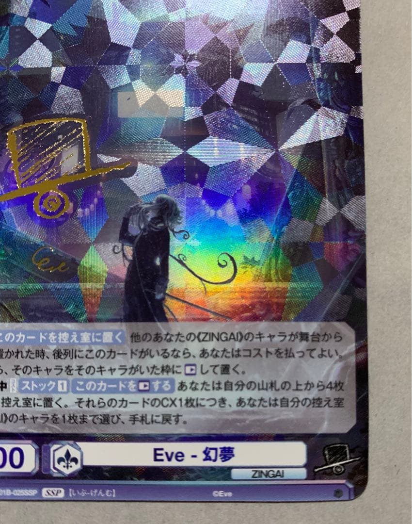 ZINGAI  Eve - 幻夢  SSP  ヴァイスシュヴァルツブラウ　WSB